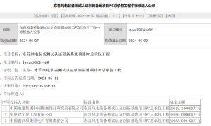 3.96亿元！中国电建中南院预中标