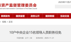 中国电建高层调整！