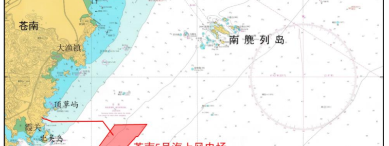 苍南5号海上风电项目（800MW）