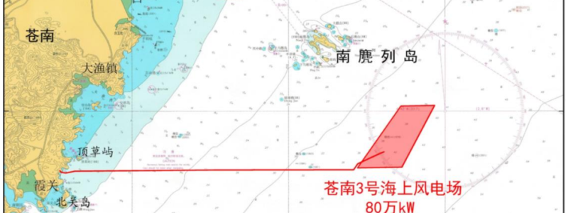 苍南3号800MW海上风电项目