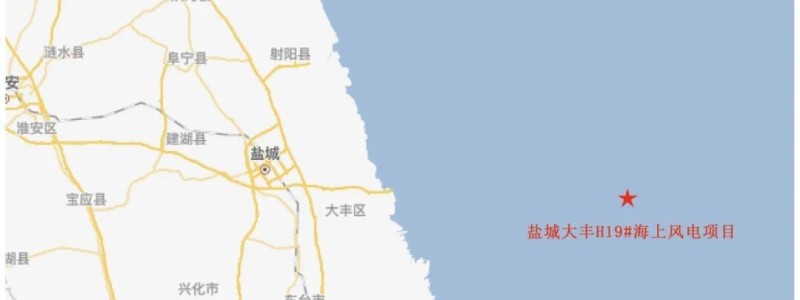 江苏盐城大丰H19#海上风电项目
