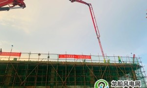 广西钦南那思风电项目220千伏升压站综合楼顺利封顶