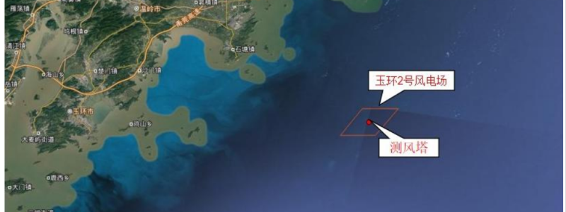华能玉环2号500MW海上风电项目